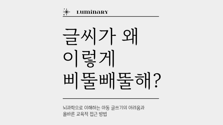 우리 아이는 왜 글쓰기를 싫어할까요?